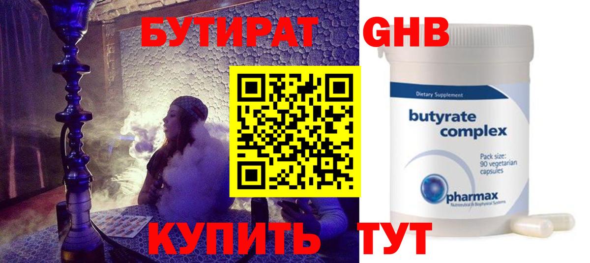 Бутират BDO 33%  Вход с VPN  Лобня 
