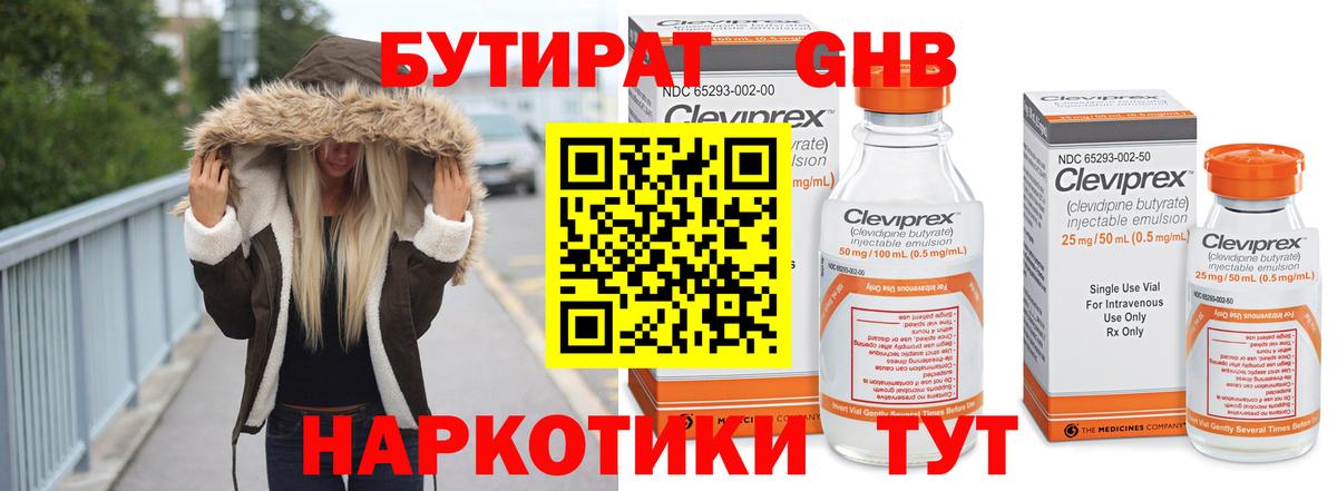 БУТИРАТ BDO 33% Лобня