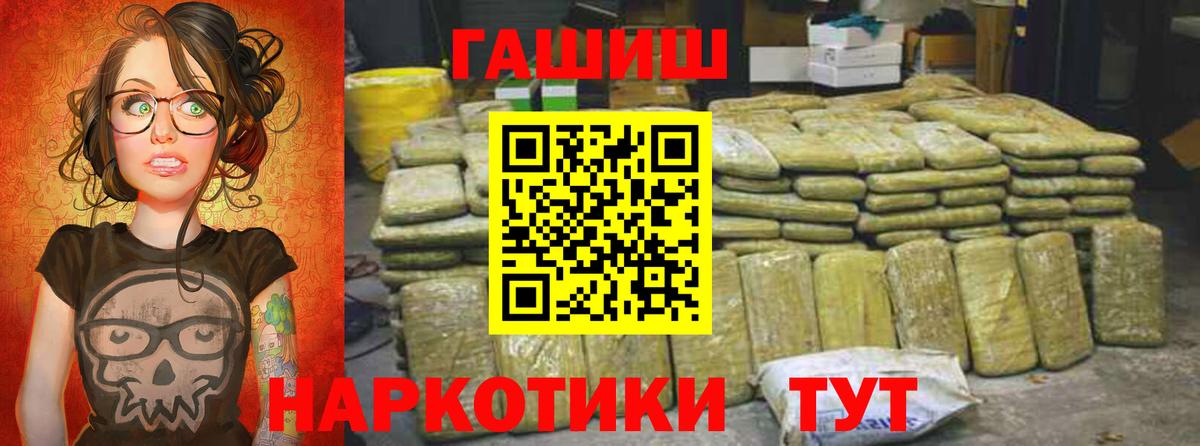 ГАШ гашик Лобня