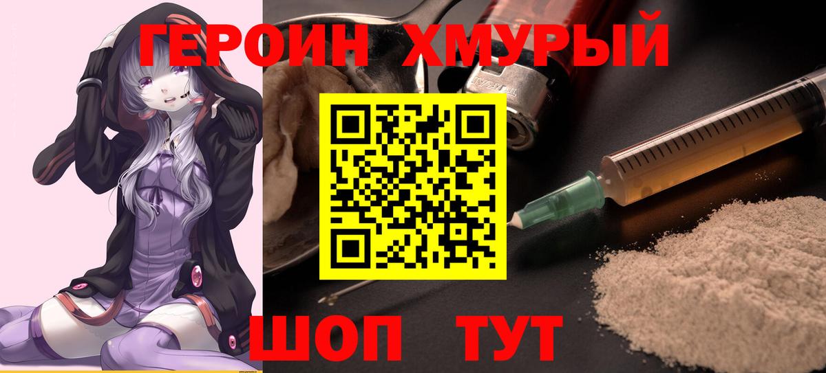 Героин герыч Лобня