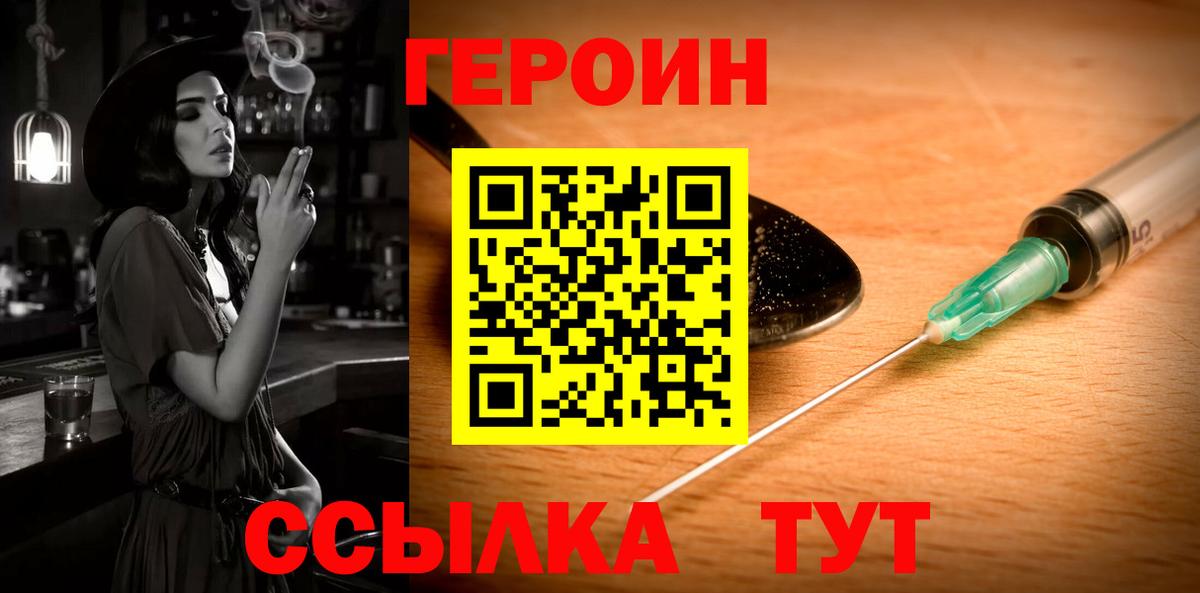 Лобня  ГЕРОИН  Вход с VPN  Героин герыч 